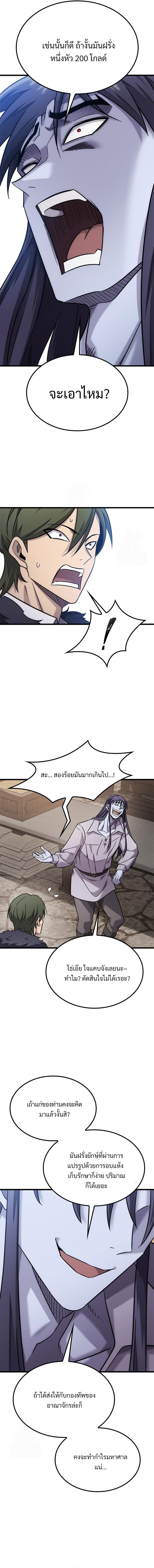 What a Bountiful Harvest, Demon Lord! ตอนที่ 28 7