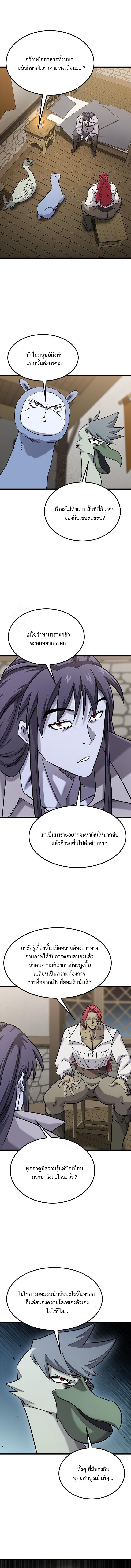 What a Bountiful Harvest, Demon Lord! ตอนที่ 28 13