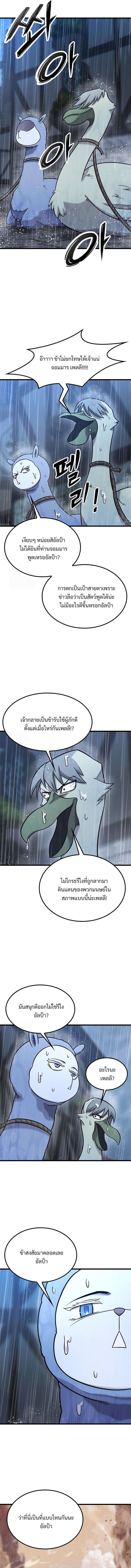 What a Bountiful Harvest, Demon Lord! ตอนที่ 28 9