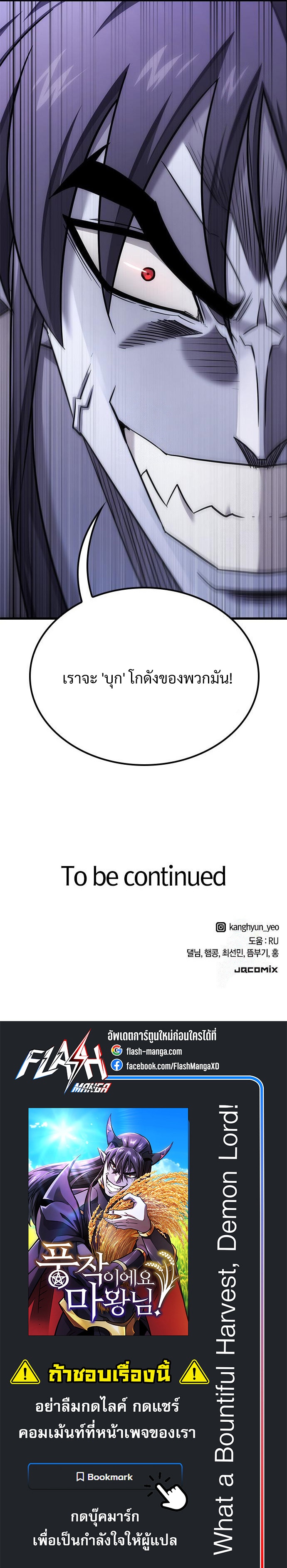 What a Bountiful Harvest, Demon Lord! ตอนที่ 28 15