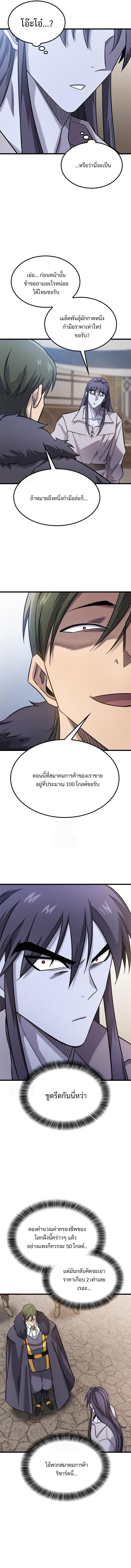 What a Bountiful Harvest, Demon Lord! ตอนที่ 28 3