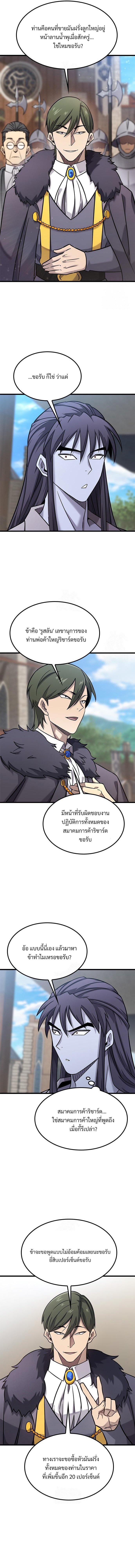 What a Bountiful Harvest, Demon Lord! ตอนที่ 28 2