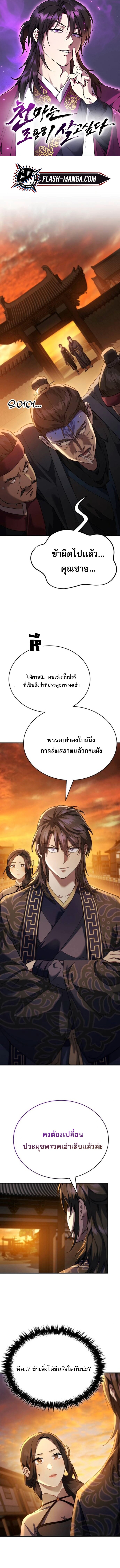The Heavenly Demon Wants a Quiet Life ตอนที่ 45 1