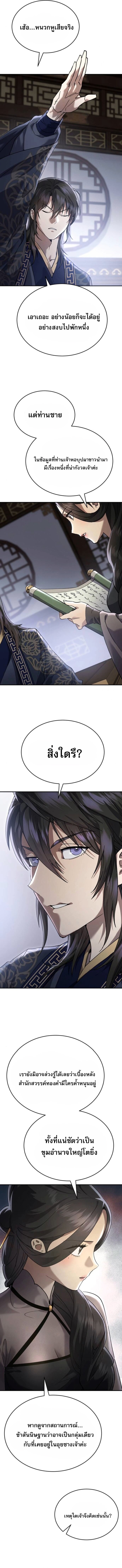 The Heavenly Demon Wants a Quiet Life ตอนที่ 45 13