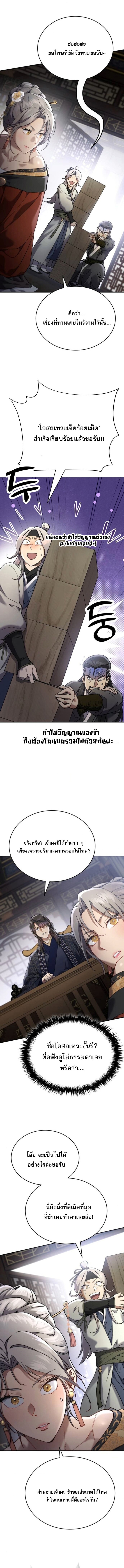 The Heavenly Demon Wants a Quiet Life ตอนที่ 45 9