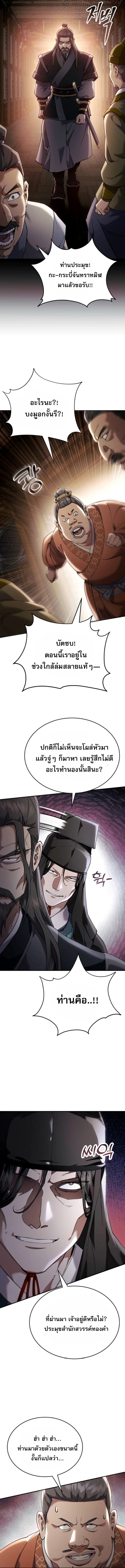The Heavenly Demon Wants a Quiet Life ตอนที่ 45 15
