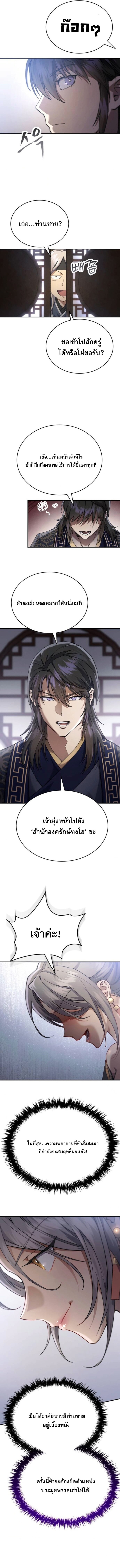 The Heavenly Demon Wants a Quiet Life ตอนที่ 45 8