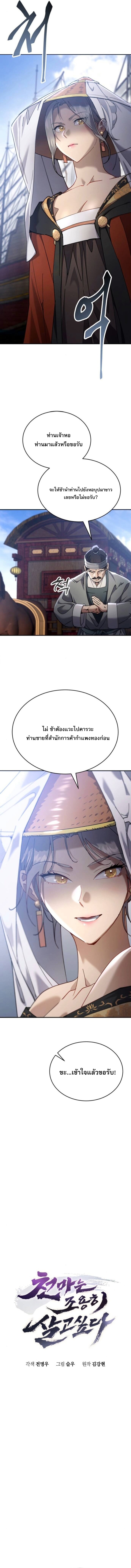 The Heavenly Demon Wants a Quiet Life ตอนที่ 45 3