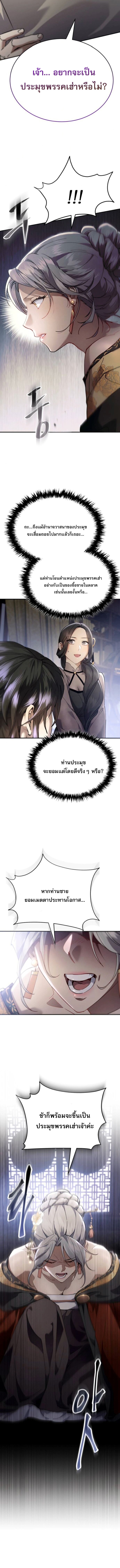 The Heavenly Demon Wants a Quiet Life ตอนที่ 45 5