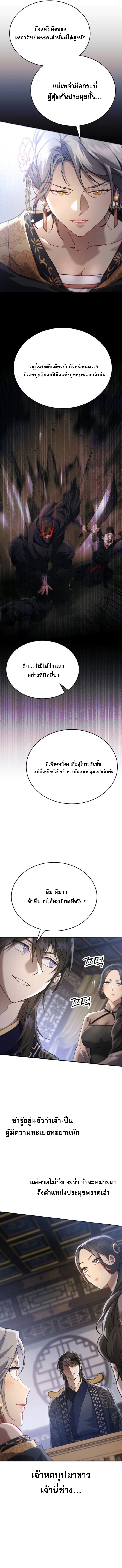 The Heavenly Demon Wants a Quiet Life ตอนที่ 45 7