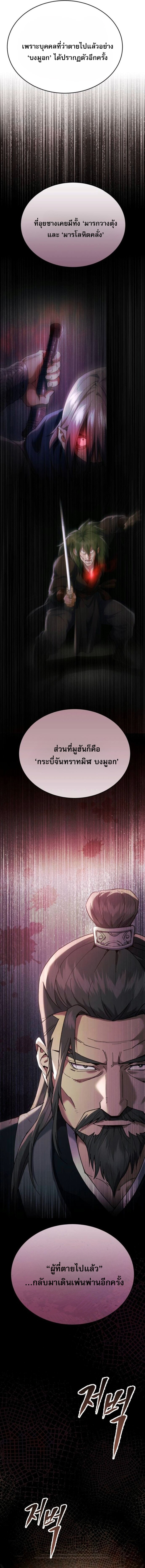 The Heavenly Demon Wants a Quiet Life ตอนที่ 45 14