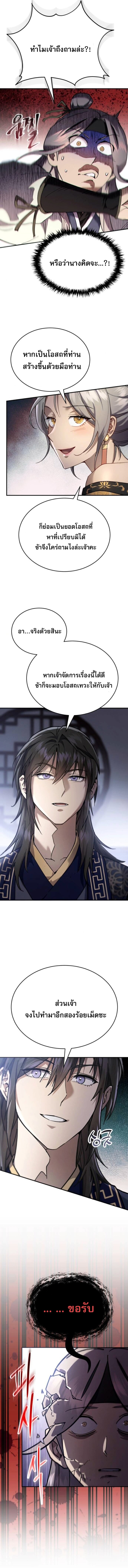The Heavenly Demon Wants a Quiet Life ตอนที่ 45 10
