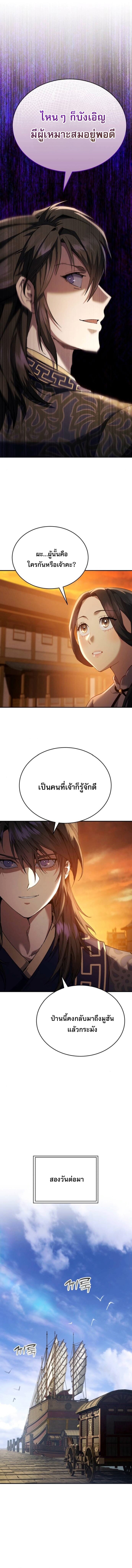 The Heavenly Demon Wants a Quiet Life ตอนที่ 45 2