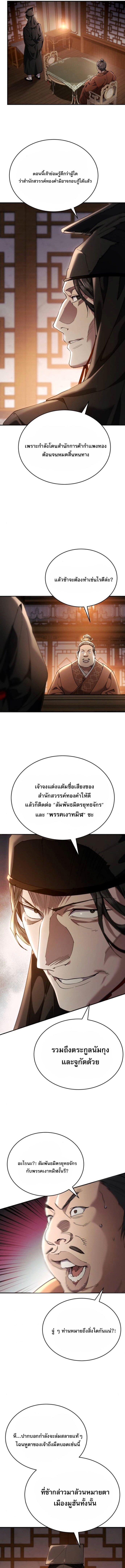 The Heavenly Demon Wants a Quiet Life ตอนที่ 45 17