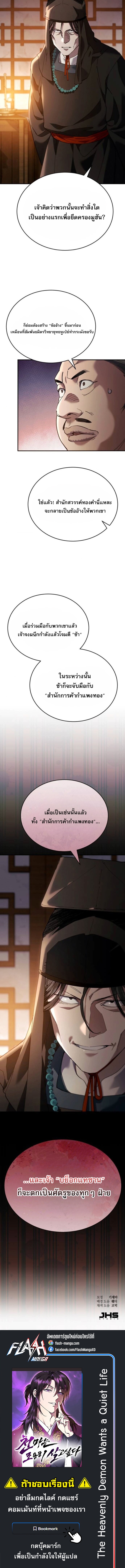 The Heavenly Demon Wants a Quiet Life ตอนที่ 45 18