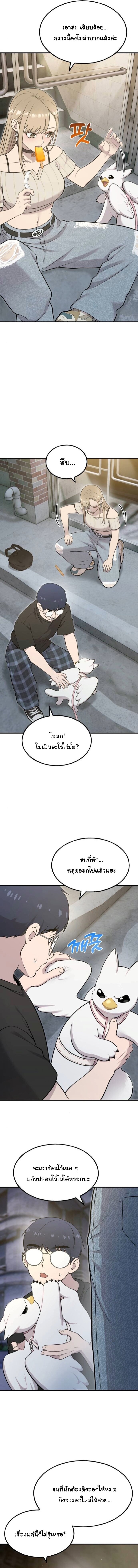 Hello, Griffin the Fluffy Tit! ตอนที่ 13 5
