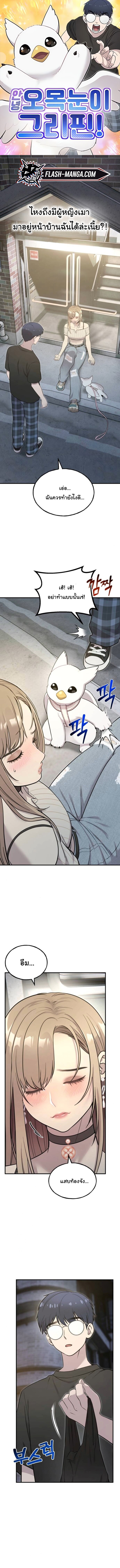 Hello, Griffin the Fluffy Tit! ตอนที่ 13 1