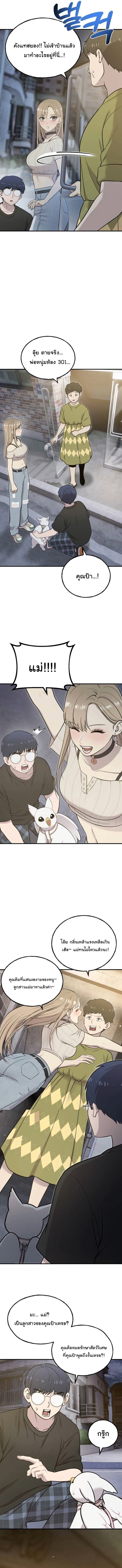 Hello, Griffin the Fluffy Tit! ตอนที่ 13 7
