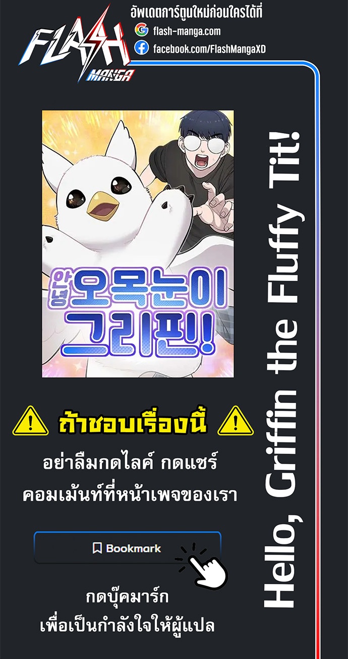 Hello, Griffin the Fluffy Tit! ตอนที่ 13 13