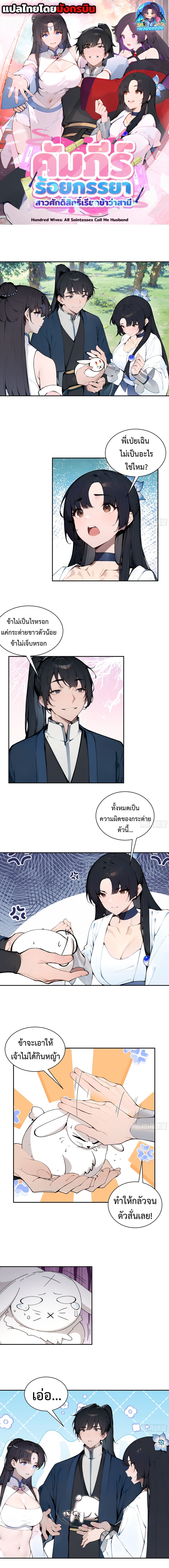 Hundred Wives Book: The Saints All Call Me Husband ตอนที่ 14 1