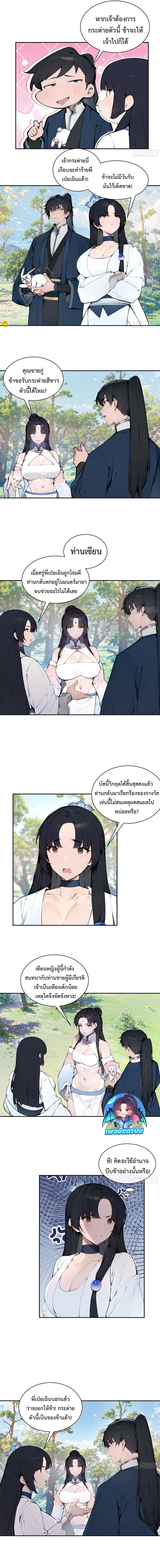 Hundred Wives Book: The Saints All Call Me Husband ตอนที่ 14 2