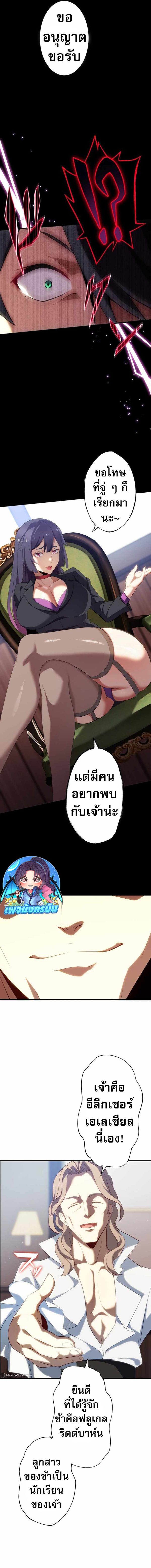 Avenger of Mystical Eyes Blood Parasite ตอนที่ 17 5