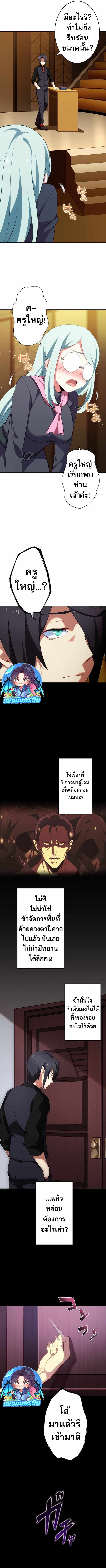 Avenger of Mystical Eyes Blood Parasite ตอนที่ 17 4