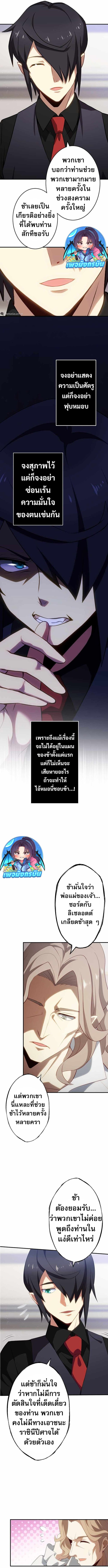 Avenger of Mystical Eyes Blood Parasite ตอนที่ 17 7