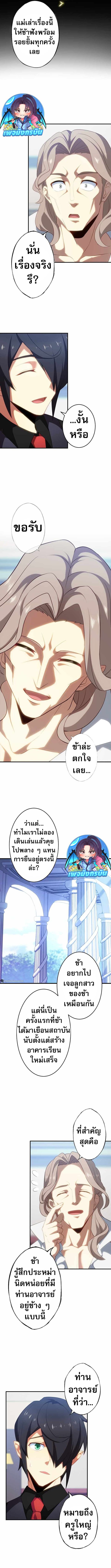 Avenger of Mystical Eyes Blood Parasite ตอนที่ 17 9