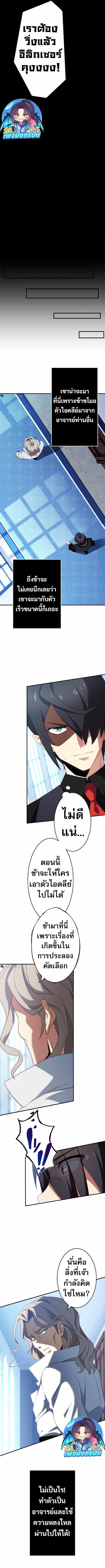 Avenger of Mystical Eyes Blood Parasite ตอนที่ 17 11
