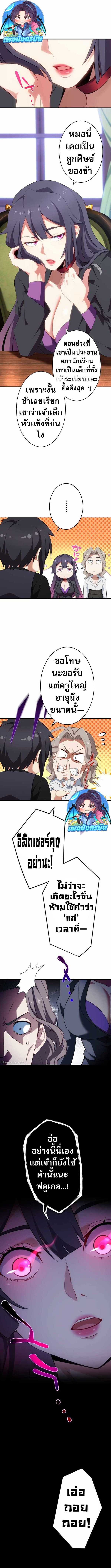 Avenger of Mystical Eyes Blood Parasite ตอนที่ 17 10
