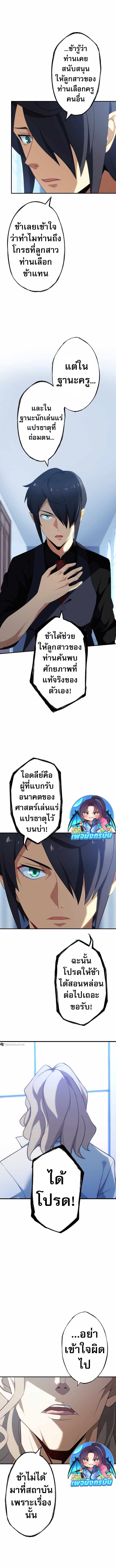 Avenger of Mystical Eyes Blood Parasite ตอนที่ 17 12