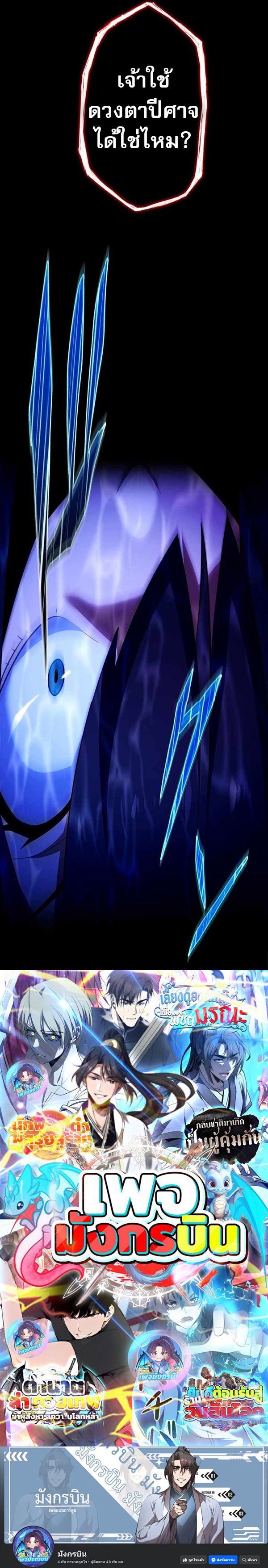 Avenger of Mystical Eyes Blood Parasite ตอนที่ 17 14