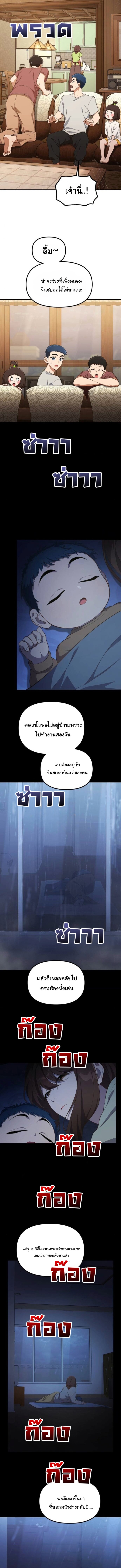 The Genius Wants to be Ordinary! ตอนที่ 38 2