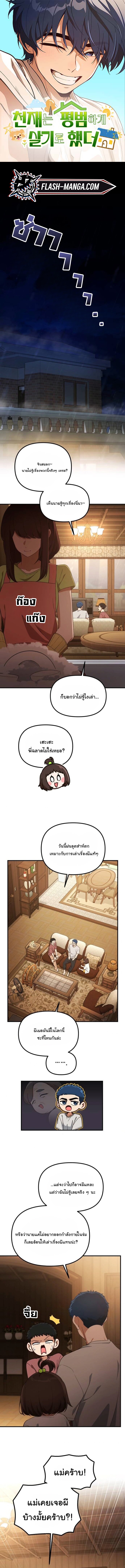 The Genius Wants to be Ordinary! ตอนที่ 38 1