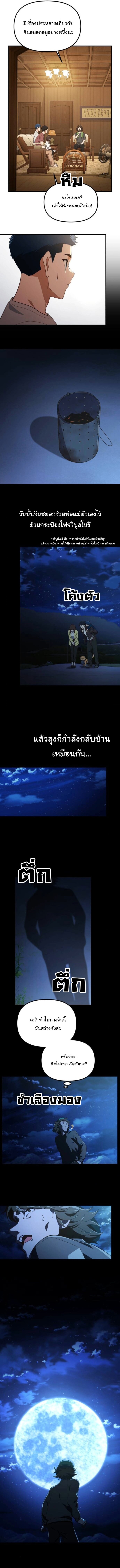 The Genius Wants to be Ordinary! ตอนที่ 38 5