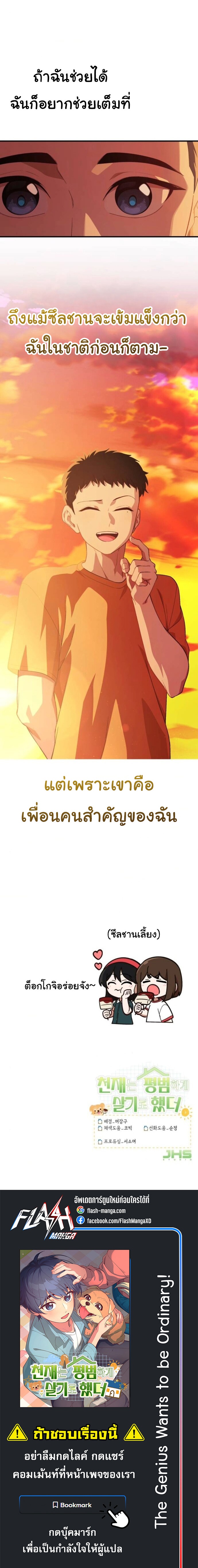The Genius Wants to be Ordinary! ตอนที่ 38 14
