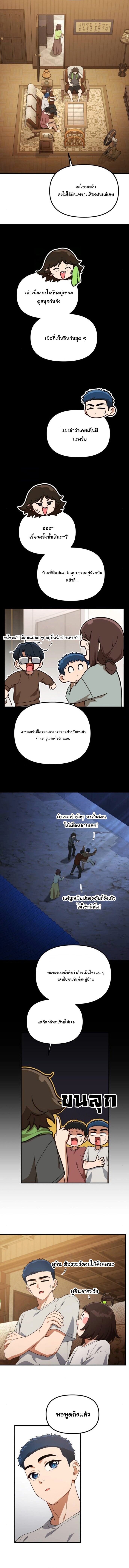 The Genius Wants to be Ordinary! ตอนที่ 38 4