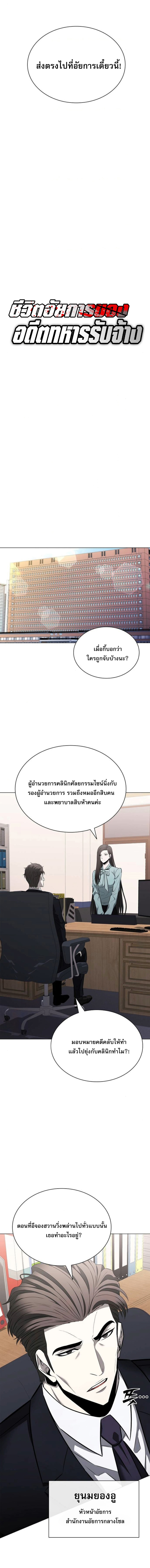 The Former Mercenary’s Life as a Prosecutor – ชีวิตอัยการของอดีตทหารรับจ้าง ตอนที่ 12 4