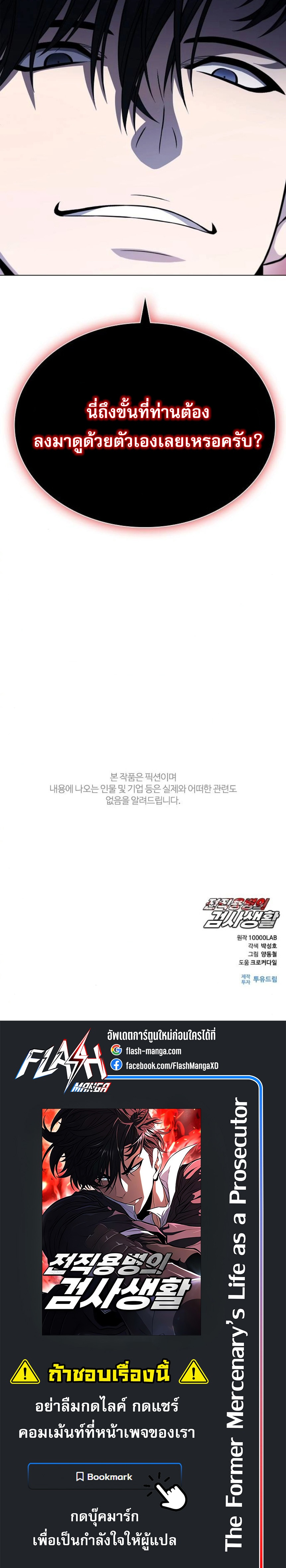 The Former Mercenary’s Life as a Prosecutor – ชีวิตอัยการของอดีตทหารรับจ้าง ตอนที่ 12 20