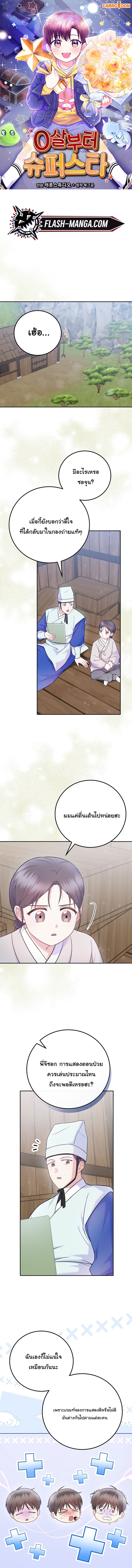 Superstar From Age 0 ตอนที่ 65 1