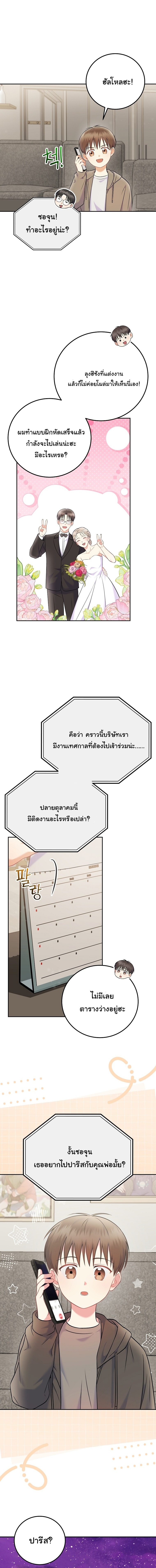 Superstar From Age 0 ตอนที่ 65 10