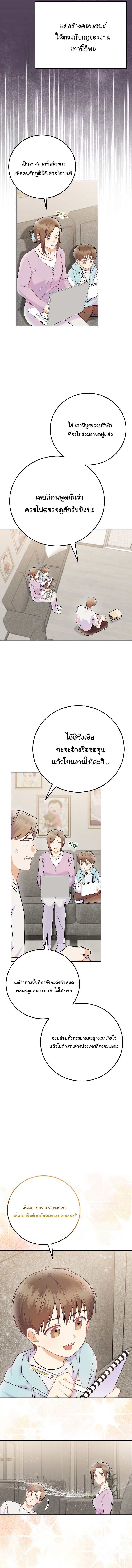 Superstar From Age 0 ตอนที่ 65 12