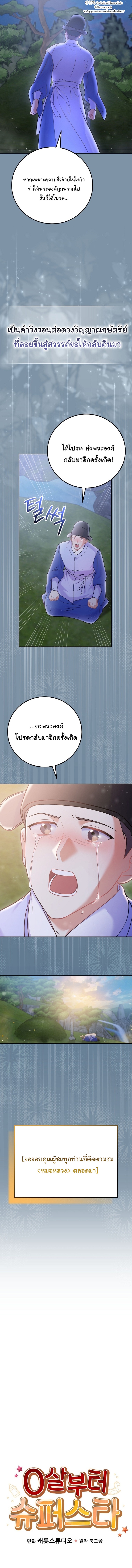 Superstar From Age 0 ตอนที่ 65 8