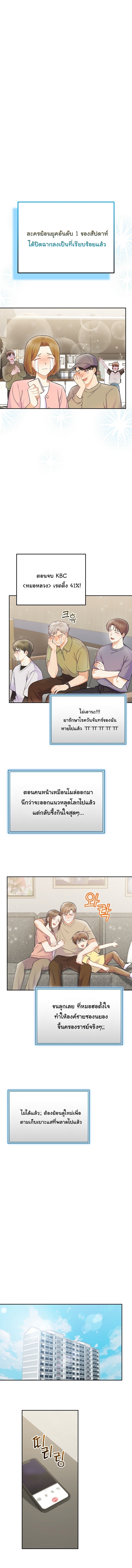 Superstar From Age 0 ตอนที่ 65 9