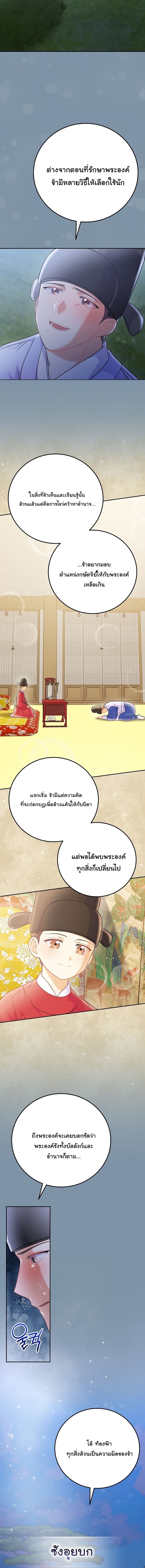 Superstar From Age 0 ตอนที่ 65 7