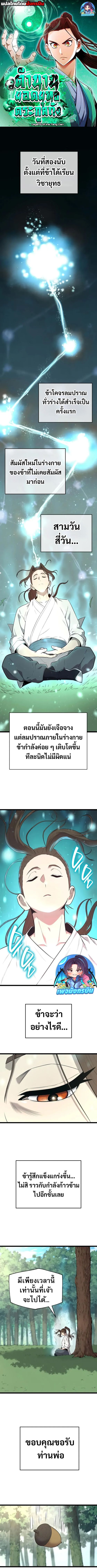 Legend of the Tang Clan ตอนที่ 4 1