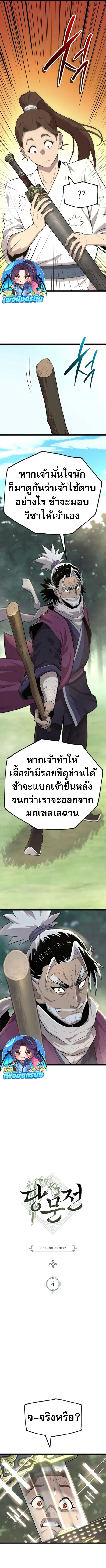 Legend of the Tang Clan ตอนที่ 4 3