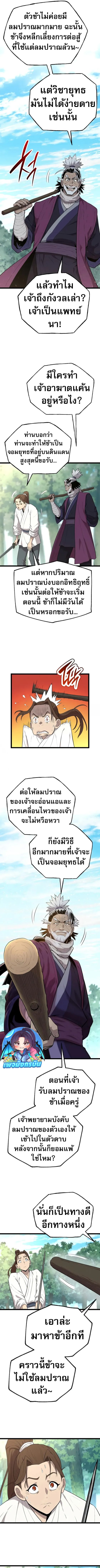 Legend of the Tang Clan ตอนที่ 4 8