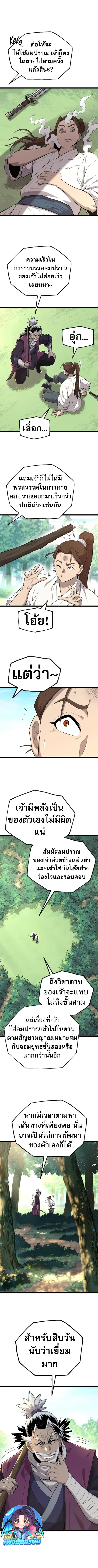Legend of the Tang Clan ตอนที่ 4 10